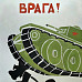 Гаврилова Виктория, 12 лет. Плакат  